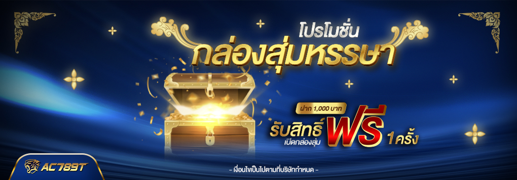 โปรโมชั่น 5